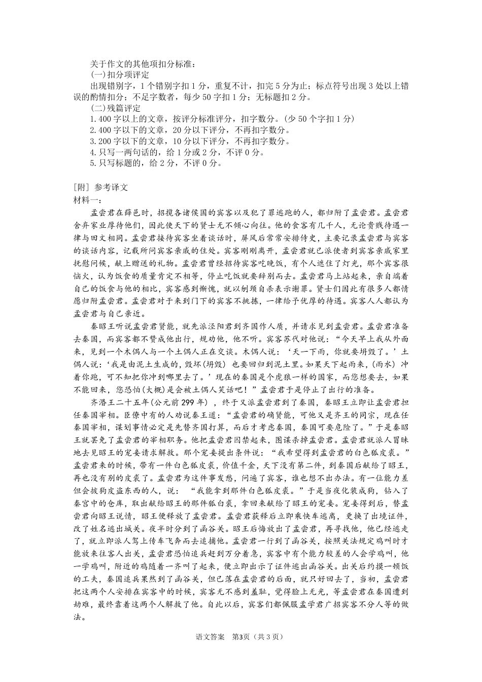 河南省许昌市2024-2025学年高一上学期1月期末考试语文答案高一语文 模拟题.pdf