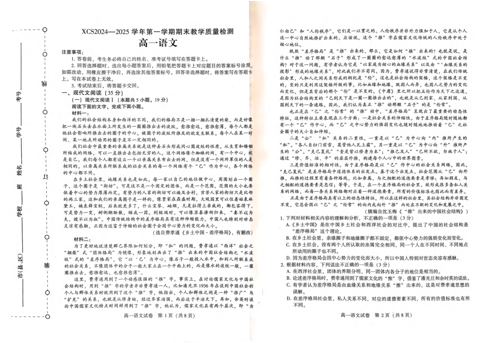 河南省许昌市2024-2025学年高一上学期1月期末考试语文试题高一语文 模拟题.pdf