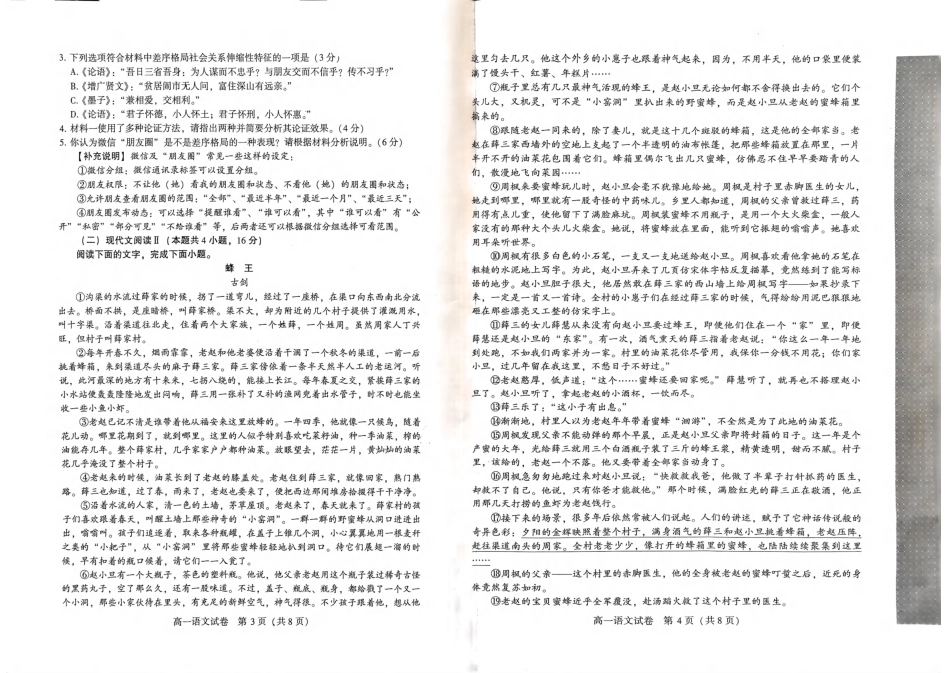 河南省许昌市2024-2025学年高一上学期1月期末考试语文试题高一语文 模拟题.pdf