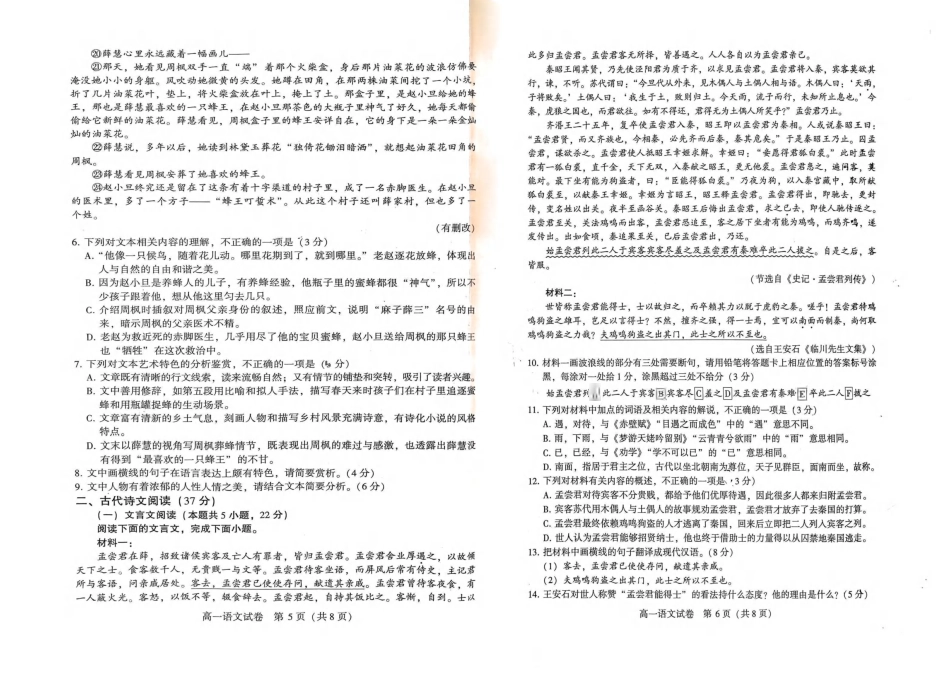 河南省许昌市2024-2025学年高一上学期1月期末考试语文试题高一语文 模拟题.pdf