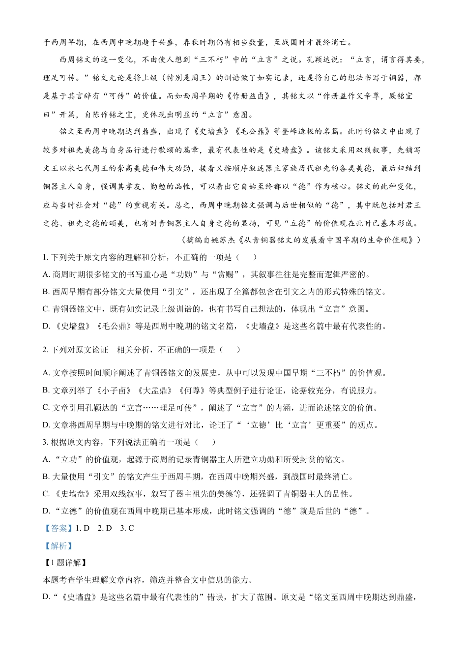 河南省郑州市一中2022-2023学年高一上学期第一次月考语文试题 Word版含解析高一语文 模拟题.docx