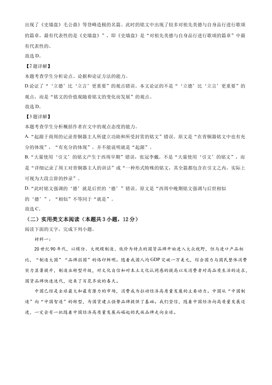 河南省郑州市一中2022-2023学年高一上学期第一次月考语文试题 Word版含解析高一语文 模拟题.docx