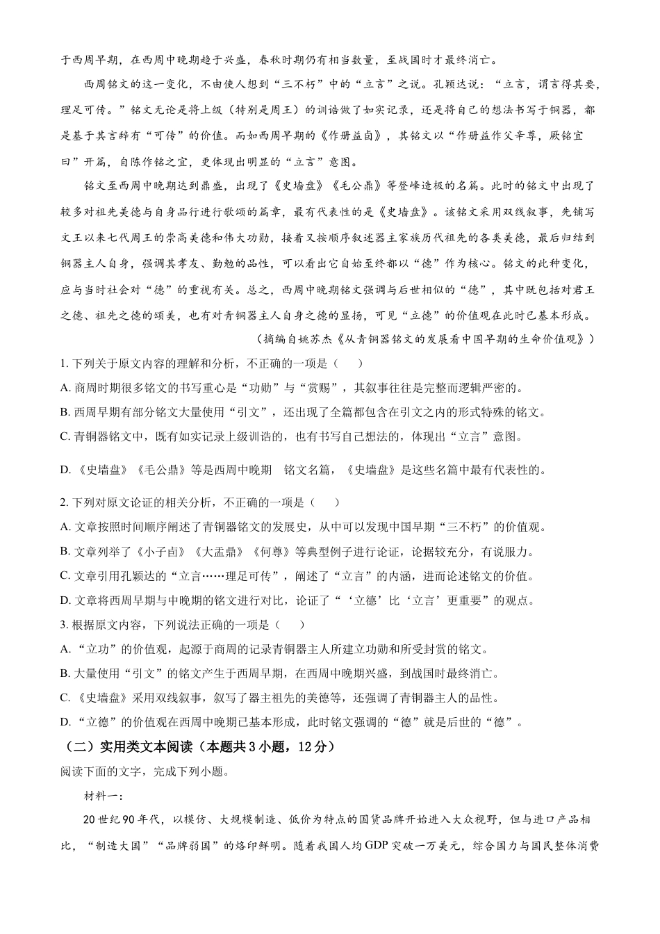 河南省郑州市一中2022-2023学年高一上学期第一次月考语文试题 Word版无答案高一语文 模拟题.docx