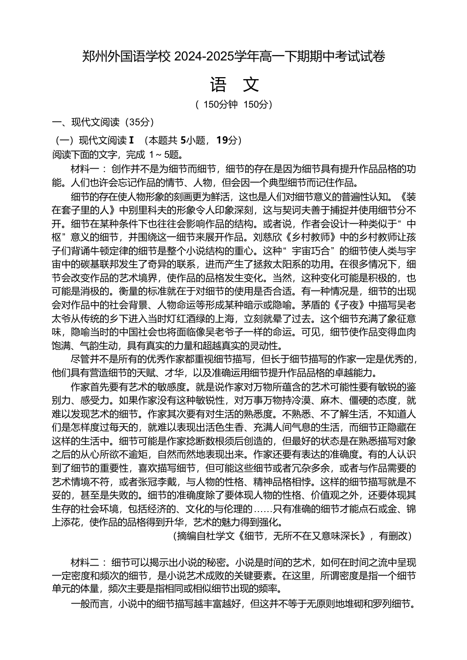 河南省郑州外国语学校2024-2025学年高一下学期期中考试 语文 Word版含解析高一语文 模拟题.pdf
