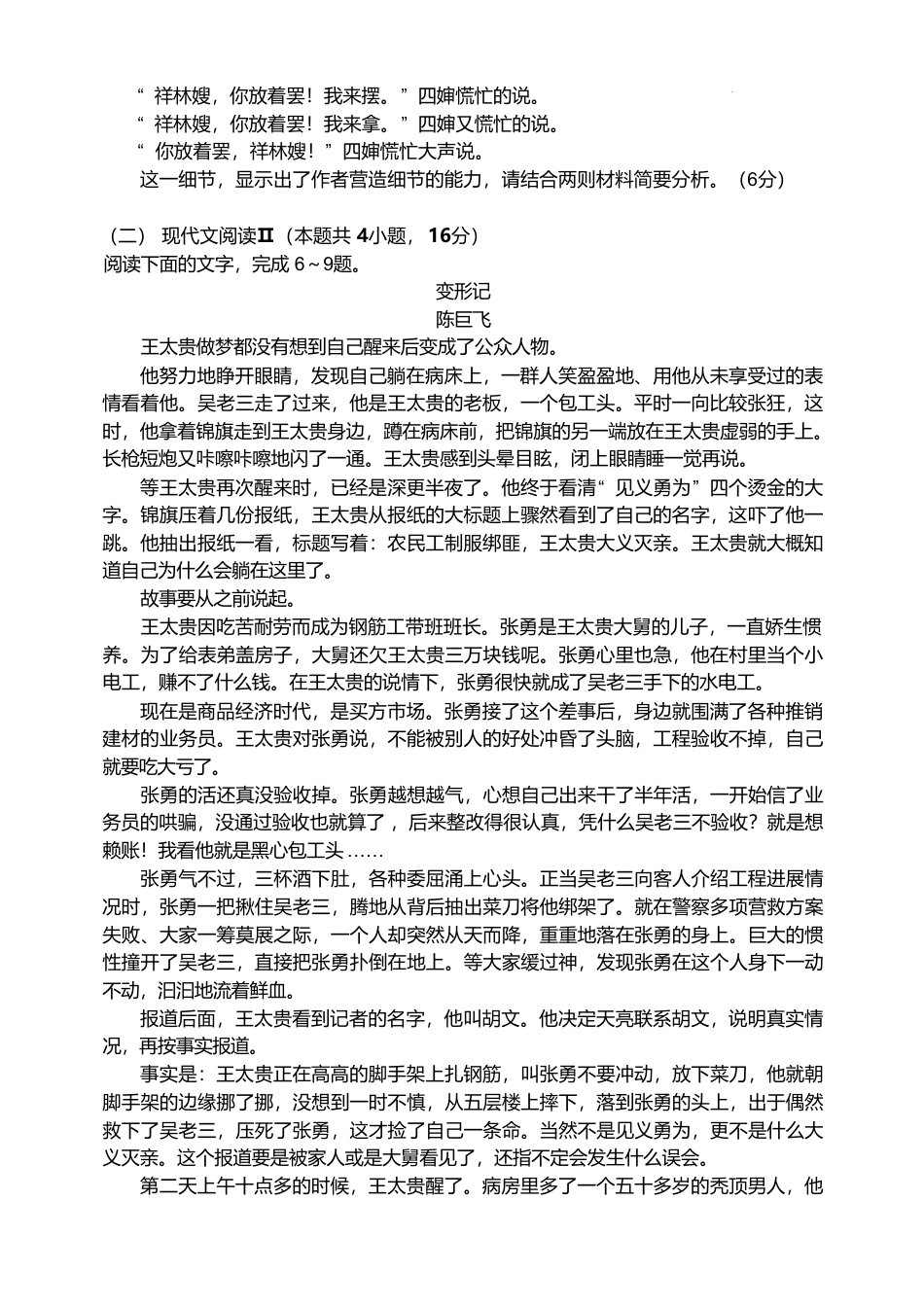 河南省郑州外国语学校2024-2025学年高一下学期期中考试 语文 Word版含解析高一语文 模拟题.pdf