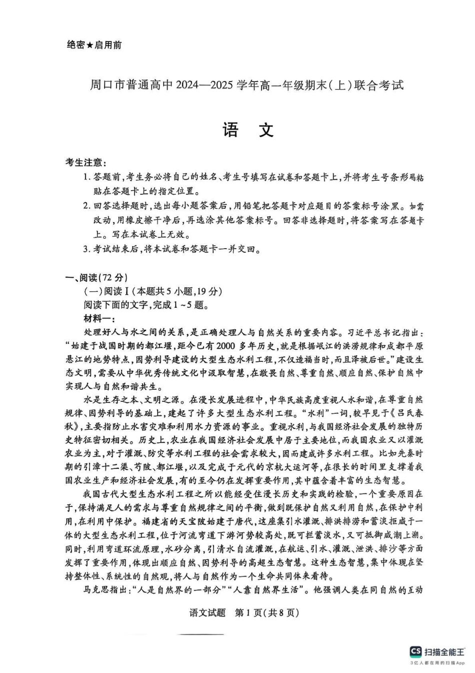 河南省周口市2024-2025学年高一上学期1月期末考试 语文 PDF版含答案高一语文 模拟题.pdf