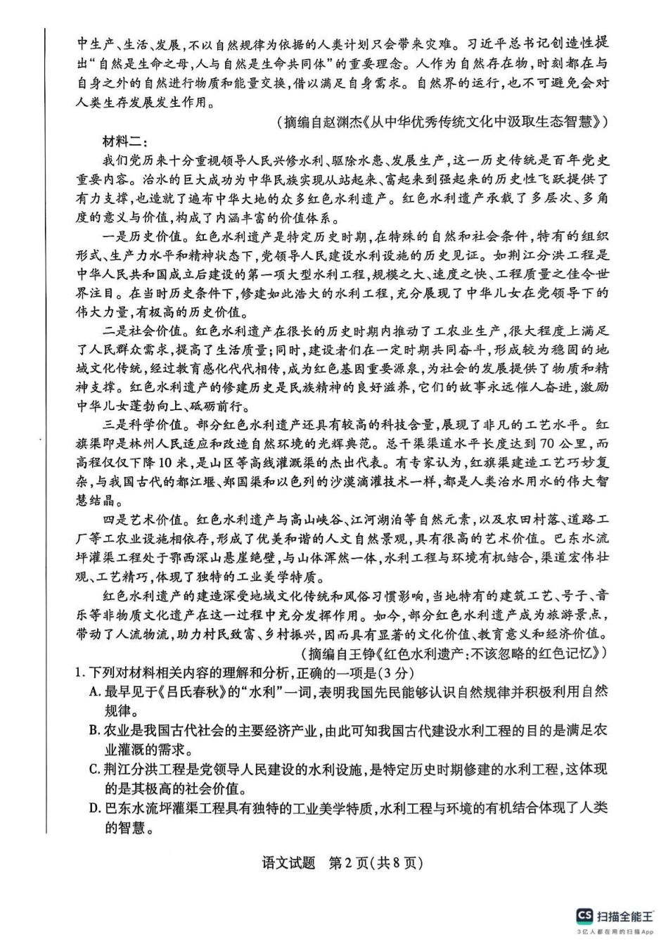 河南省周口市2024-2025学年高一上学期1月期末考试 语文 PDF版含答案高一语文 模拟题.pdf