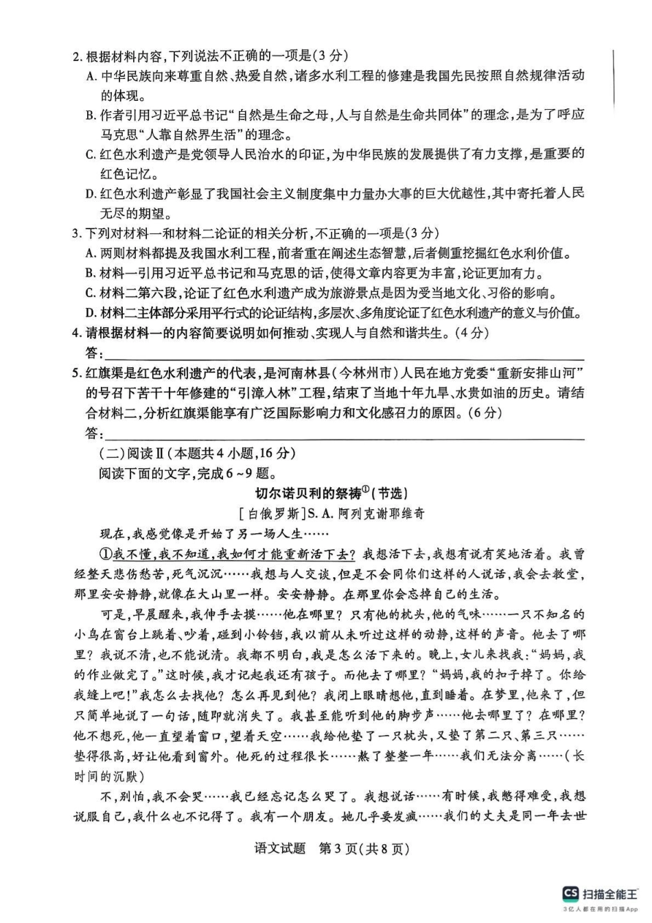 河南省周口市2024-2025学年高一上学期1月期末考试 语文 PDF版含答案高一语文 模拟题.pdf