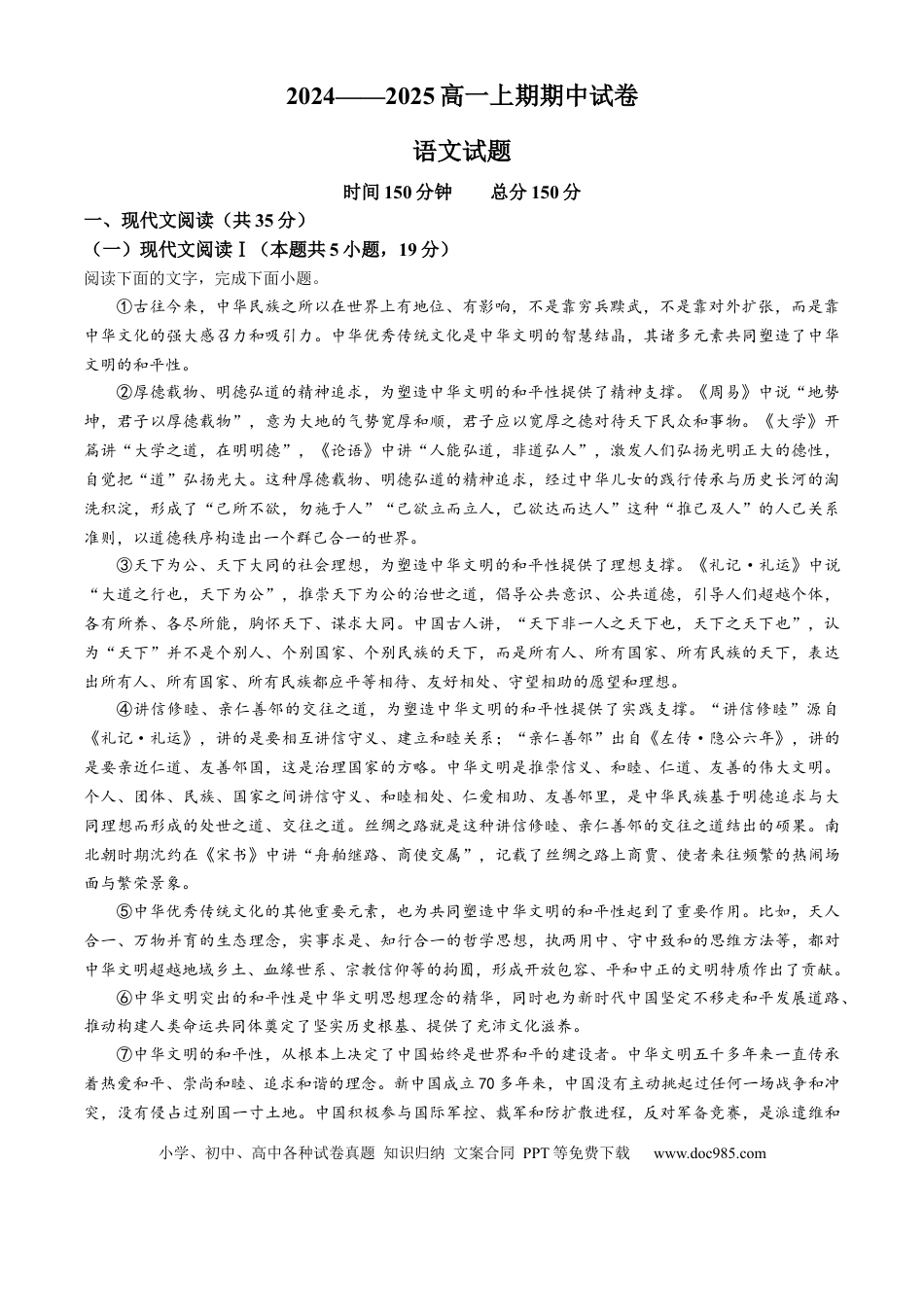 河南省周口市鹿邑县2024-2025学年高一上学期11月期中考试 语文 Word版含答案高一语文 模拟题.docx