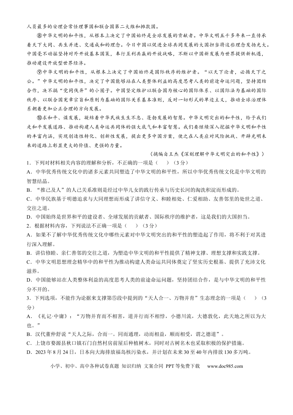 河南省周口市鹿邑县2024-2025学年高一上学期11月期中考试 语文 Word版含答案高一语文 模拟题.docx