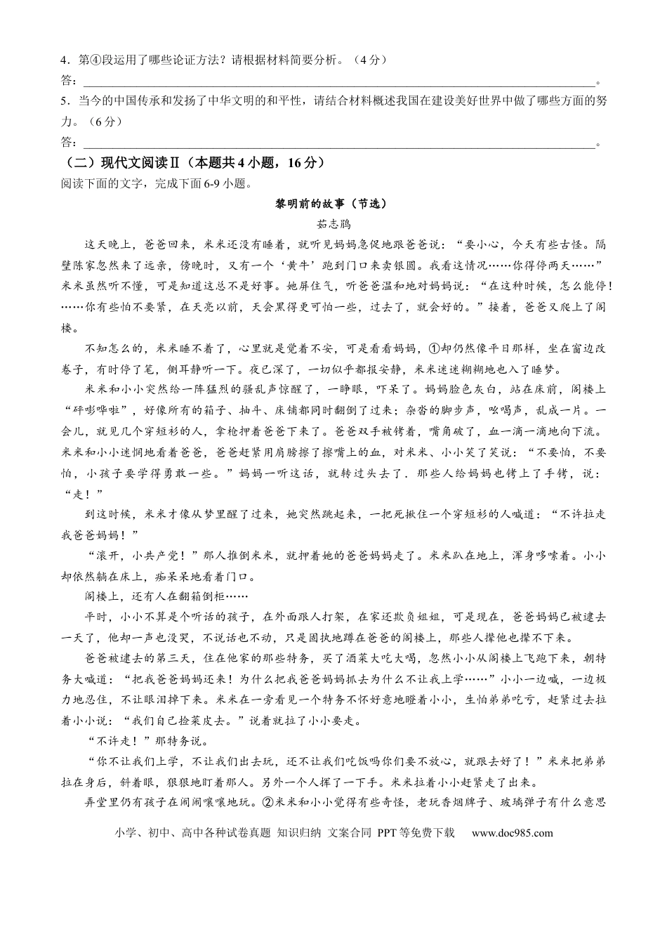 河南省周口市鹿邑县2024-2025学年高一上学期11月期中考试 语文 Word版含答案高一语文 模拟题.docx