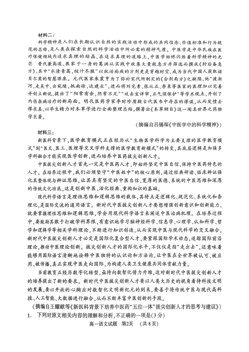 河南省驻马店市2024-2025学年高一下学期7月期末质量监测语文试卷（图片版，含答案）高一语文 模拟题.pdf
