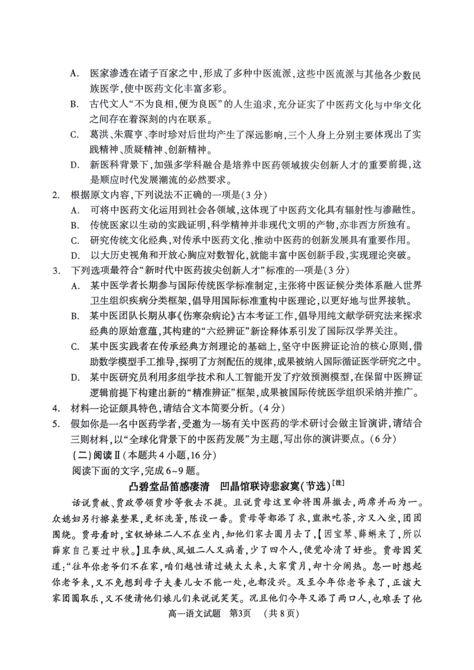 河南省驻马店市2024-2025学年高一下学期7月期末质量监测语文试卷（图片版，含答案）高一语文 模拟题.pdf