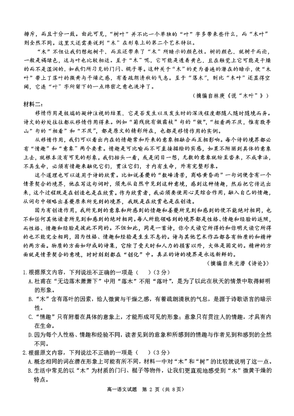 河南省驻马店市环际大联考”逐梦计划“2024-2025学年高一下学期5月期中考试语文试卷（PDF版，含答案）高一语文 模拟题.pdf