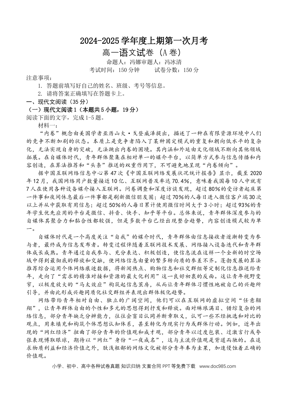 河南省驻马店市经济开发区2024-2025学年高一上学期10月月考语文试题 Word版含解析高一语文 模拟题.docx