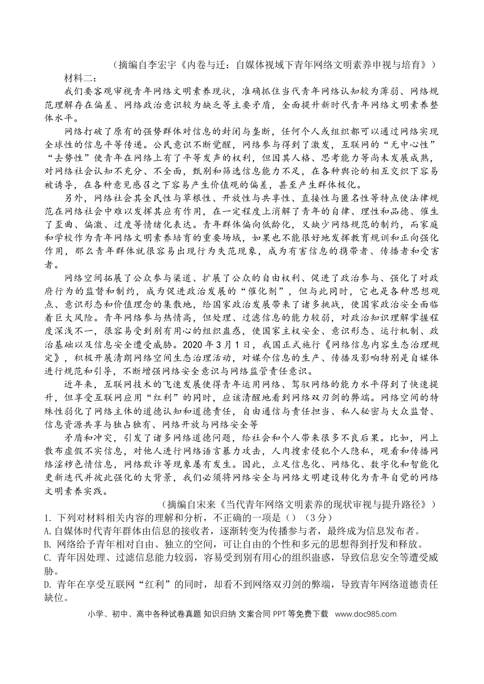 河南省驻马店市经济开发区2024-2025学年高一上学期10月月考语文试题 Word版含解析高一语文 模拟题.docx