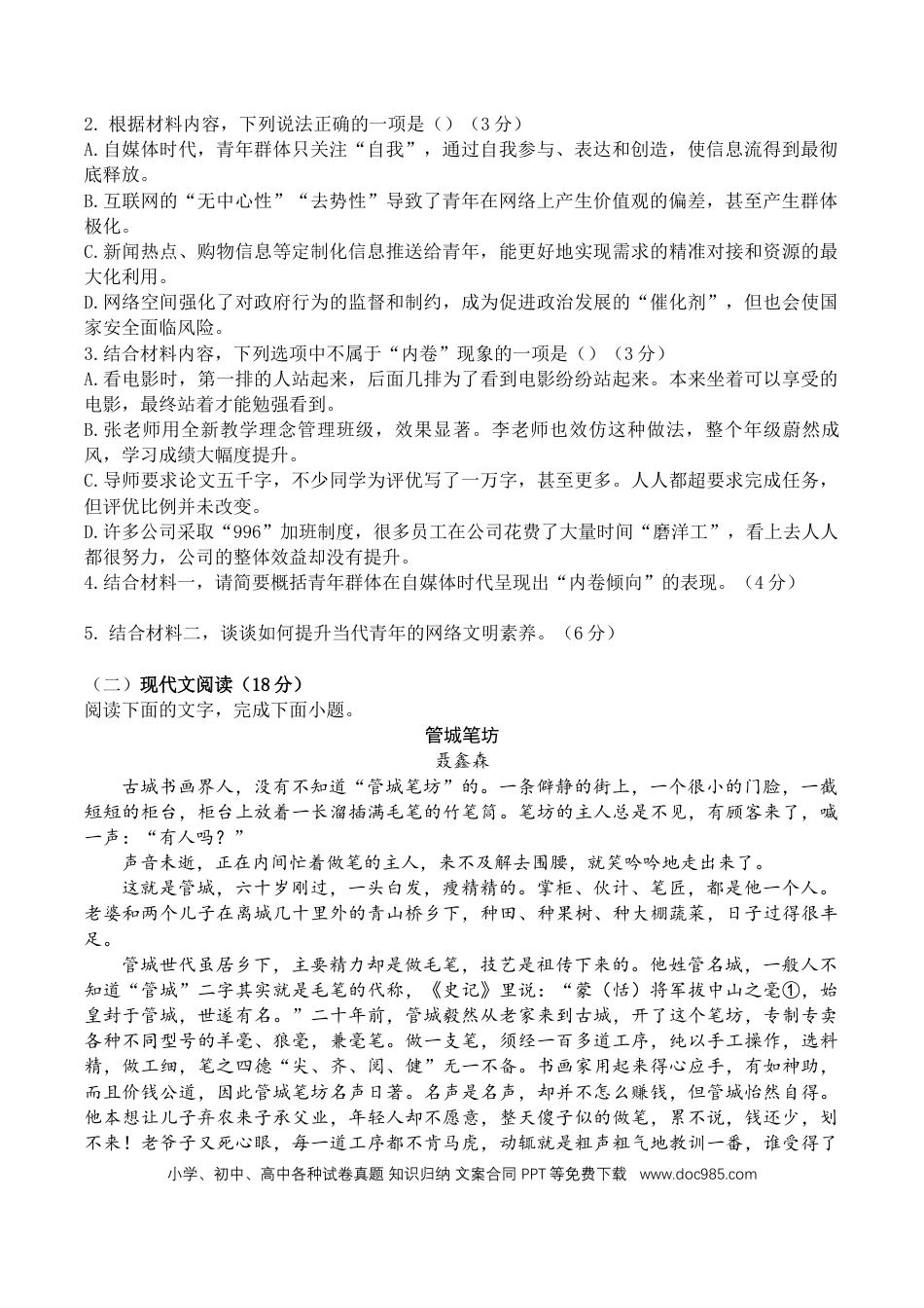 河南省驻马店市经济开发区2024-2025学年高一上学期10月月考语文试题 Word版含解析高一语文 模拟题.docx