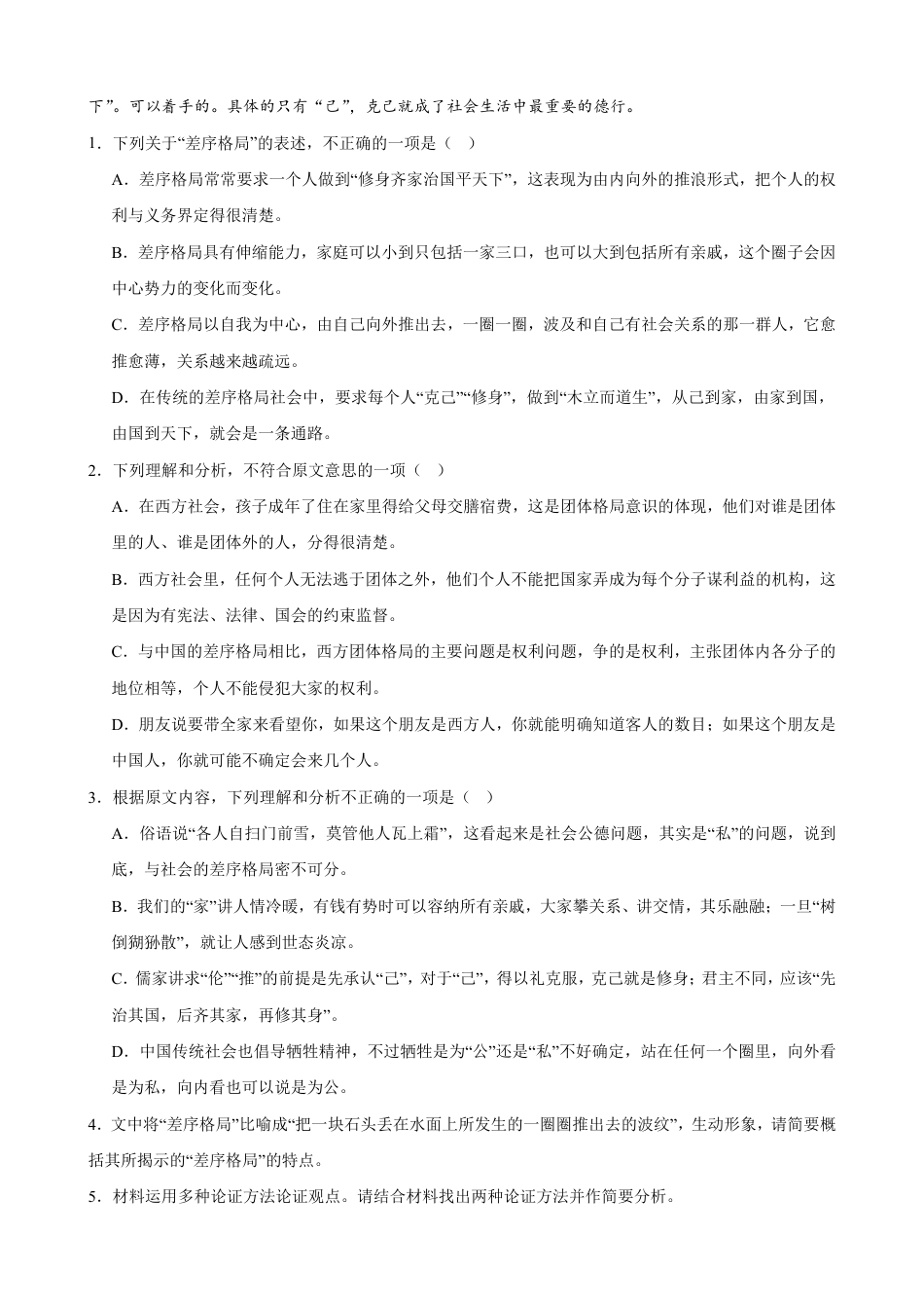 河南省驻马店市新蔡县第一高级中学2024-2025学年高一下学期3月月考语文试题（含答案）高一语文 模拟题.pdf