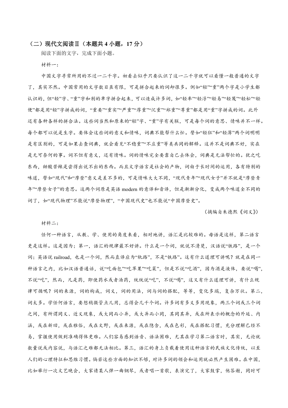 河南省驻马店市新蔡县第一高级中学2024-2025学年高一下学期3月月考语文试题（含答案）高一语文 模拟题.pdf