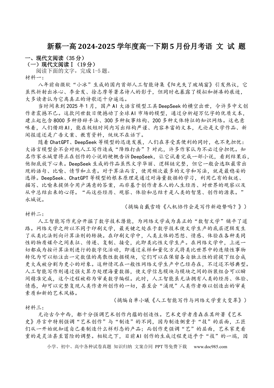 河南省驻马店市新蔡县第一高级中学2024-2025学年高一下学期5月月考语文试卷（含答案）高一语文 模拟题.docx