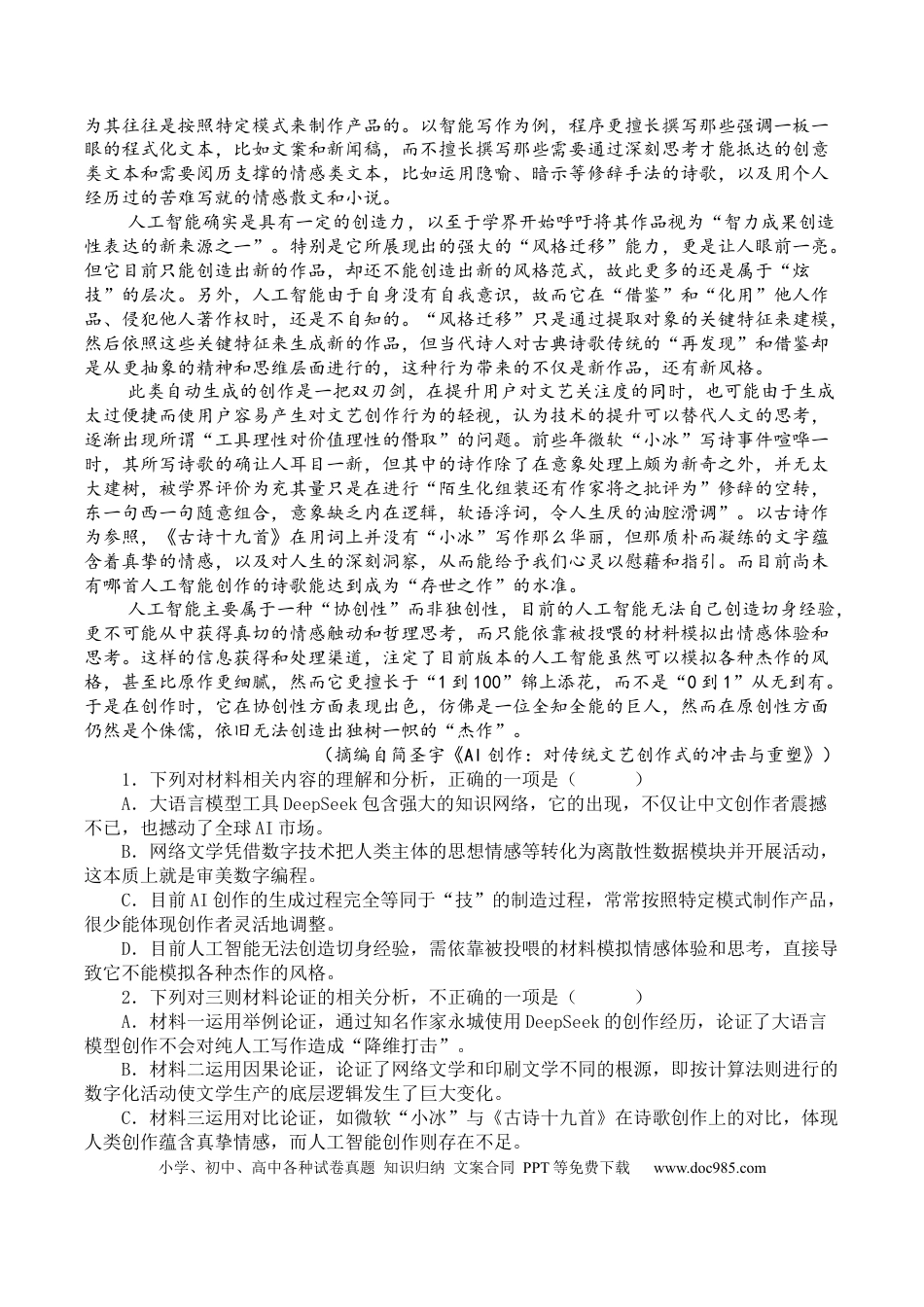 河南省驻马店市新蔡县第一高级中学2024-2025学年高一下学期5月月考语文试卷（含答案）高一语文 模拟题.docx