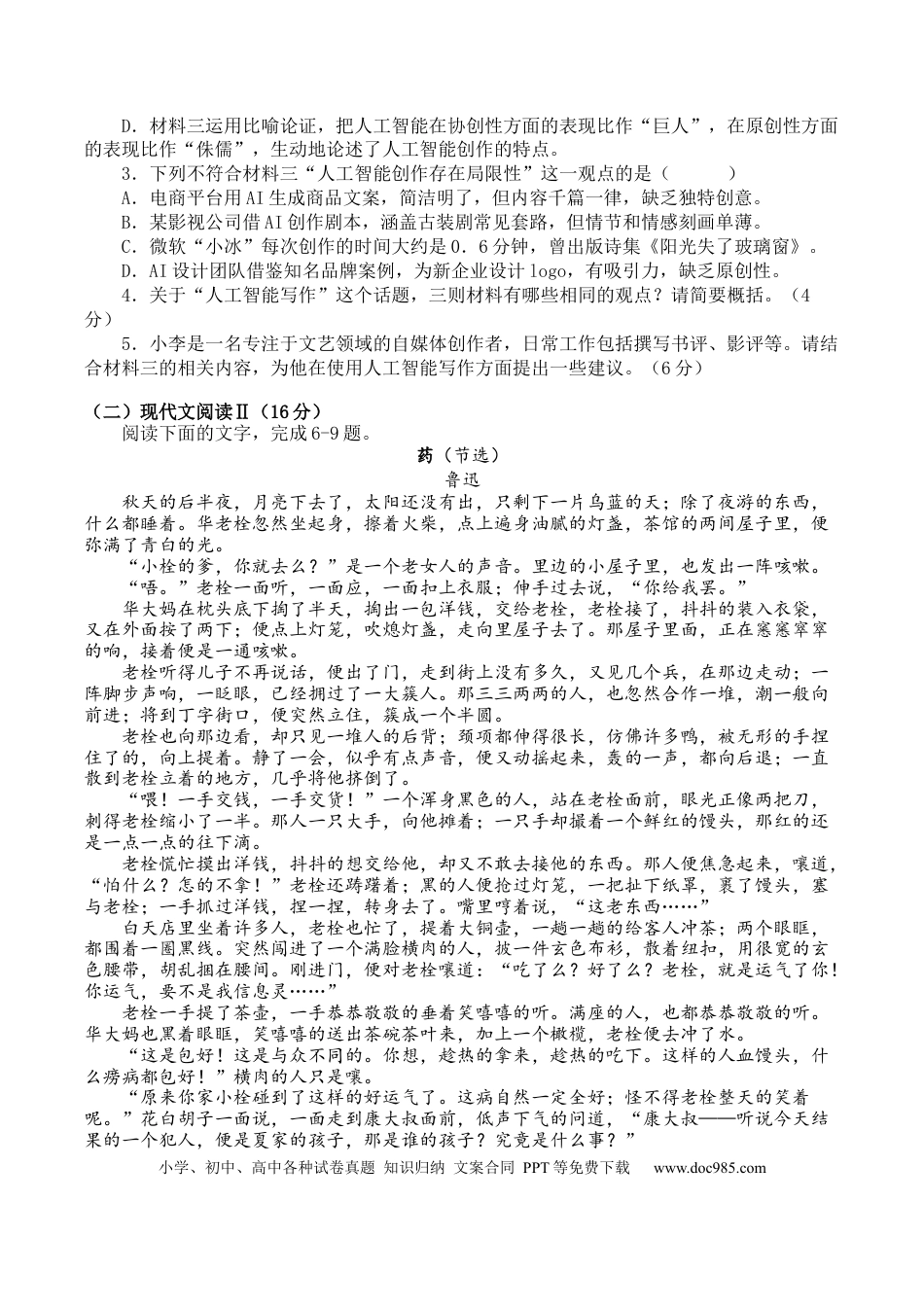 河南省驻马店市新蔡县第一高级中学2024-2025学年高一下学期5月月考语文试卷（含答案）高一语文 模拟题.docx