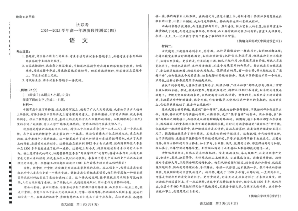 河南天一大联考2024-2025高一下学期5月阶段性测试（四）语文试卷（扫描版，含答案）高一语文 模拟题.pdf