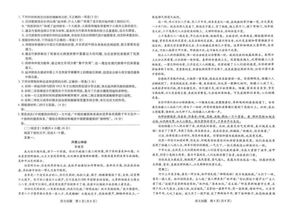 河南天一大联考2024-2025高一下学期5月阶段性测试（四）语文试卷（扫描版，含答案）高一语文 模拟题.pdf