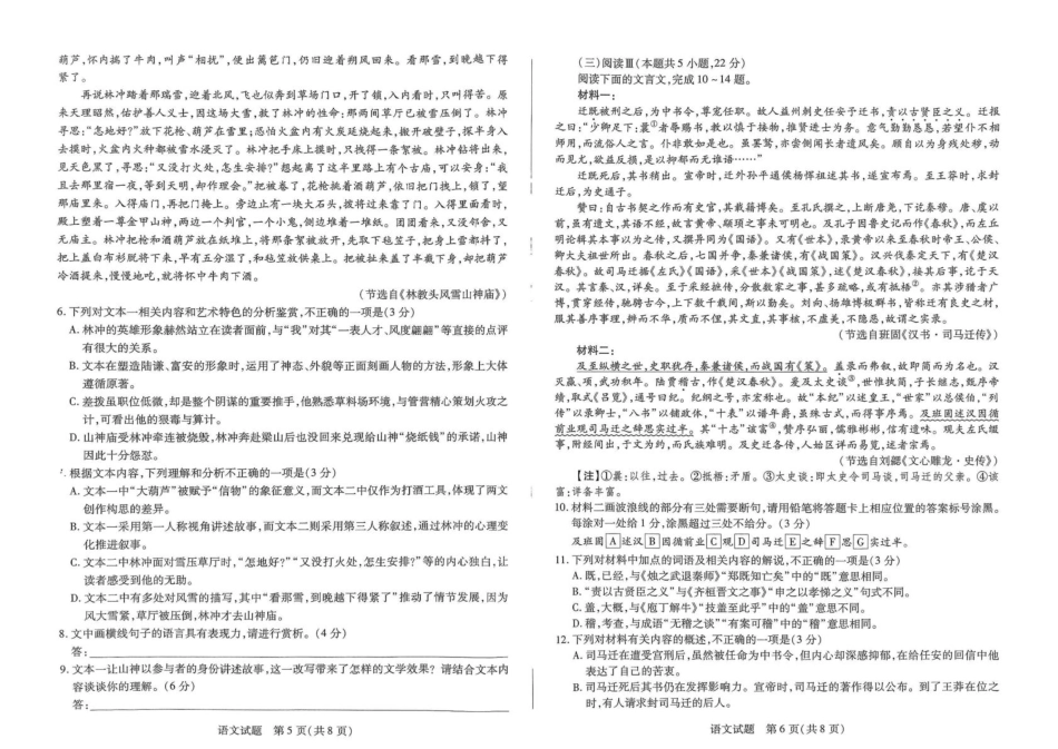 河南天一大联考2024-2025高一下学期5月阶段性测试（四）语文试卷（扫描版，含答案）高一语文 模拟题.pdf