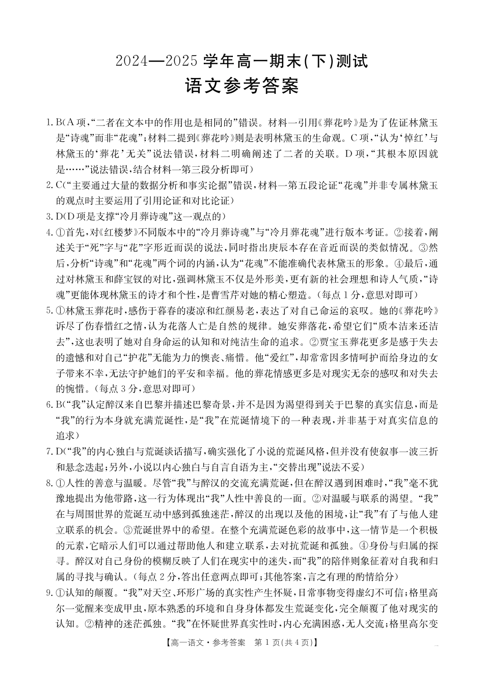 河南新乡2024-2025学年下学期高一语文试卷（期末考试）答案高一语文 模拟题.pdf