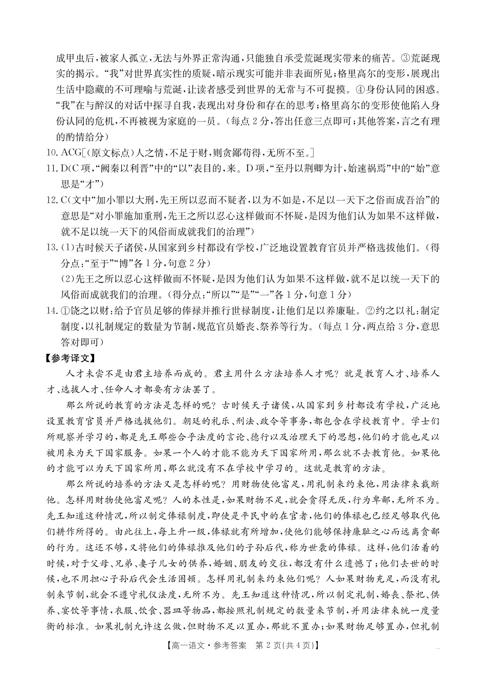 河南新乡2024-2025学年下学期高一语文试卷（期末考试）答案高一语文 模拟题.pdf