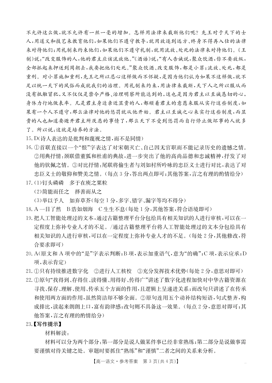 河南新乡2024-2025学年下学期高一语文试卷（期末考试）答案高一语文 模拟题.pdf