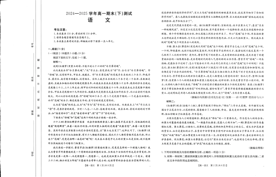 河南新乡2024-2025学年下学期高一语文试卷（期末考试）高一语文 模拟题.pdf