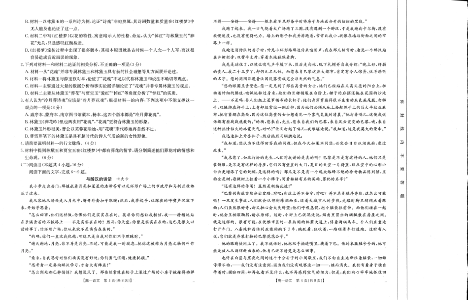 河南新乡2024-2025学年下学期高一语文试卷（期末考试）高一语文 模拟题.pdf