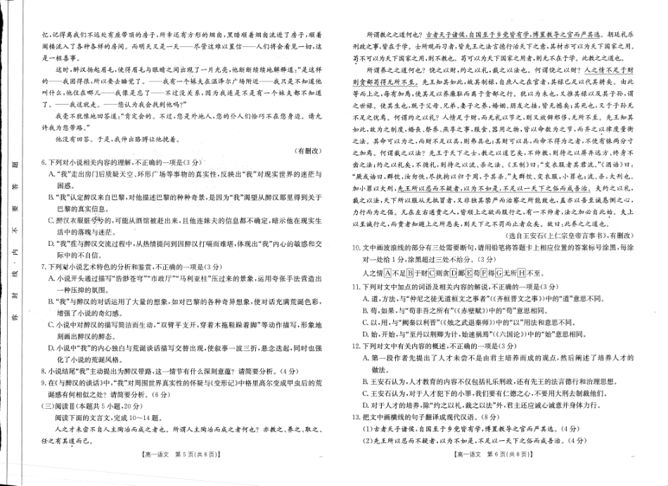 河南新乡2024-2025学年下学期高一语文试卷（期末考试）高一语文 模拟题.pdf