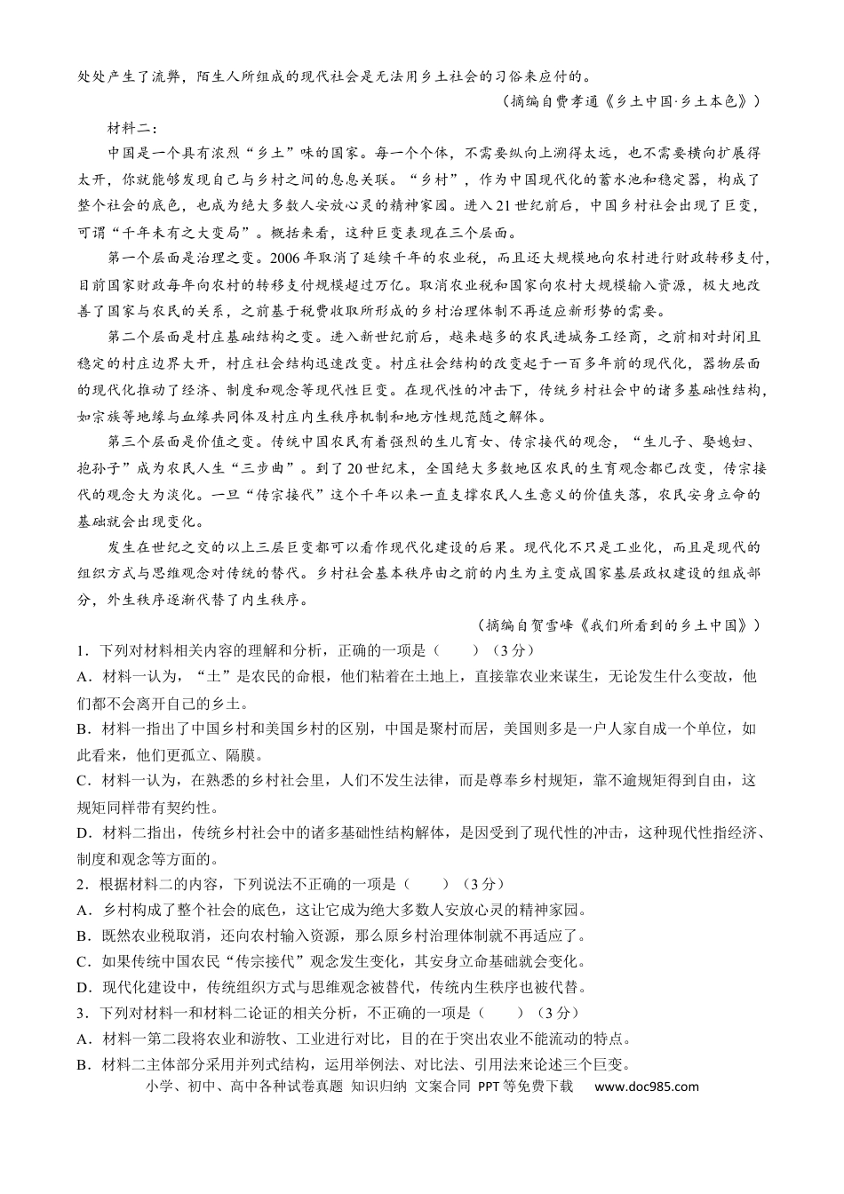 黑龙江省大庆市实验中学2023-2024学年高一下学期6月份阶段性质量检测语文试卷高一语文 模拟题.docx