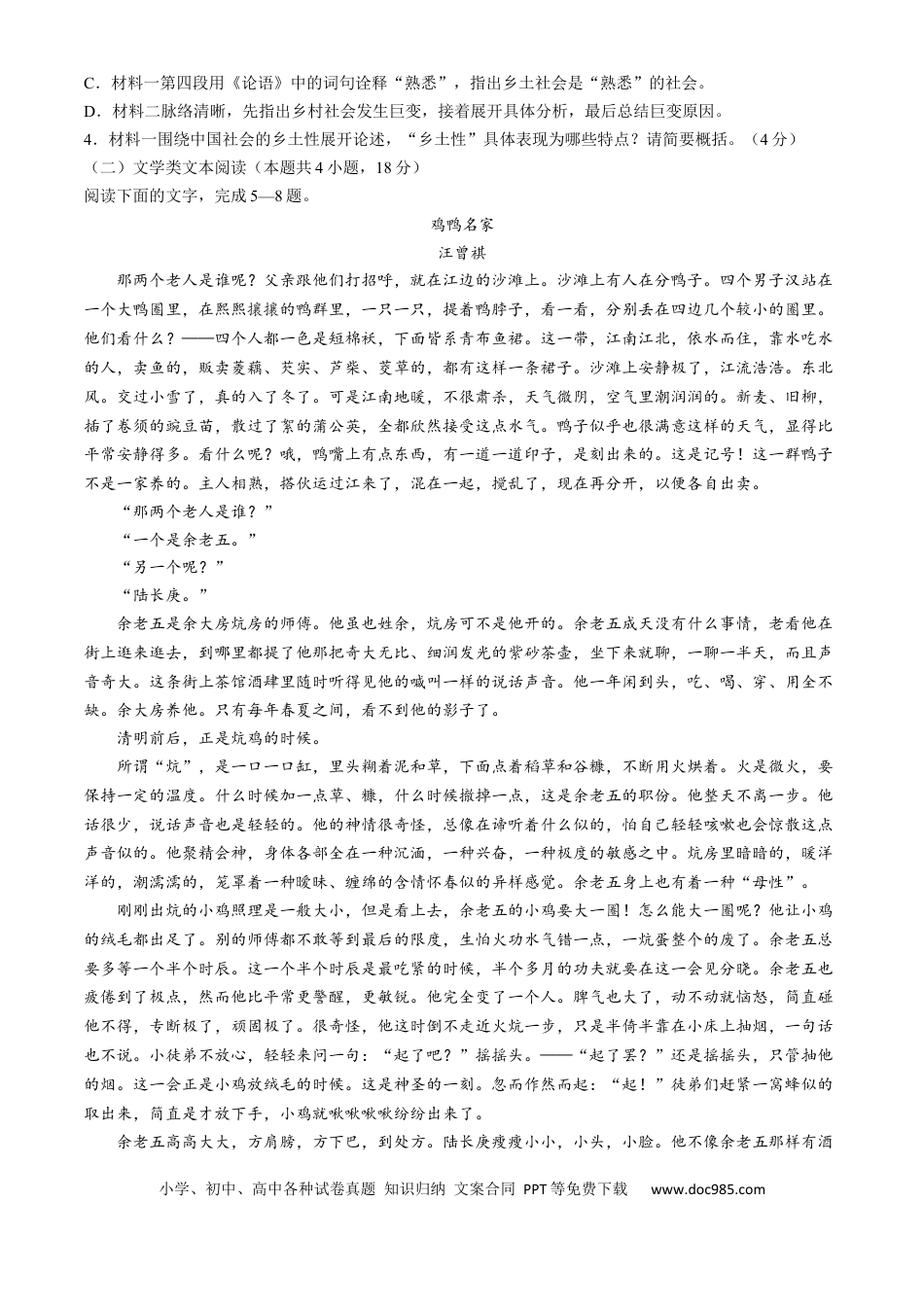 黑龙江省大庆市实验中学2023-2024学年高一下学期6月份阶段性质量检测语文试卷高一语文 模拟题.docx
