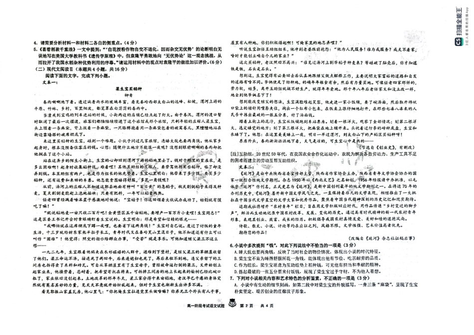 黑龙江省大庆市实验中学2024-2025学年高一上学期10月阶段考试 语文 PDF版含解析高一语文 模拟题.pdf