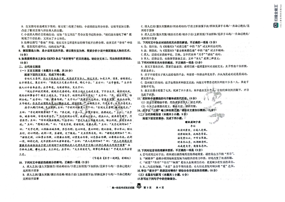 黑龙江省大庆市实验中学2024-2025学年高一上学期10月阶段考试 语文 PDF版含解析高一语文 模拟题.pdf
