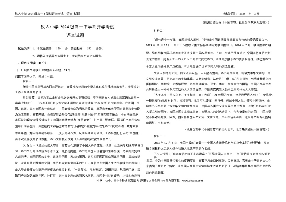 黑龙江省大庆市铁人中学2024-2025学年高一下学期开学考试语文高一语文 模拟题.docx
