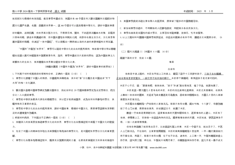 黑龙江省大庆市铁人中学2024-2025学年高一下学期开学考试语文高一语文 模拟题.docx