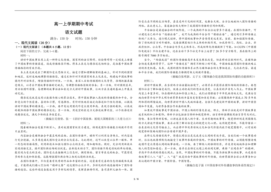 黑龙江省哈尔滨师范大学附属中学2024-2025学年高一上学期期中考试 语文 PDF版含解析（可编辑）高一语文 模拟题.pdf