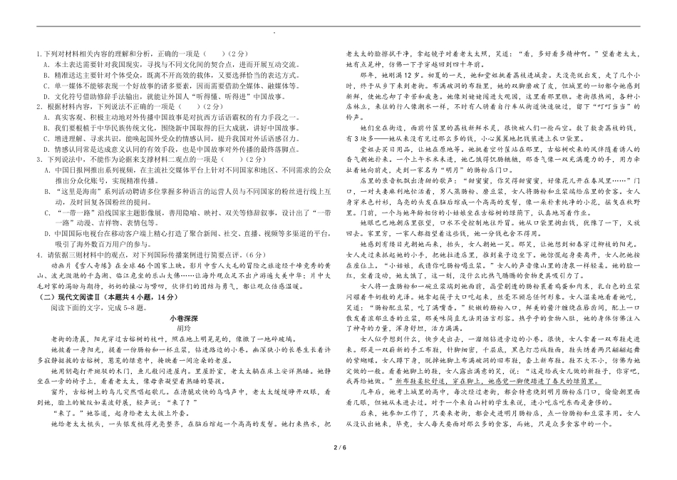 黑龙江省哈尔滨师范大学附属中学2024-2025学年高一上学期期中考试 语文 PDF版含解析（可编辑）高一语文 模拟题.pdf