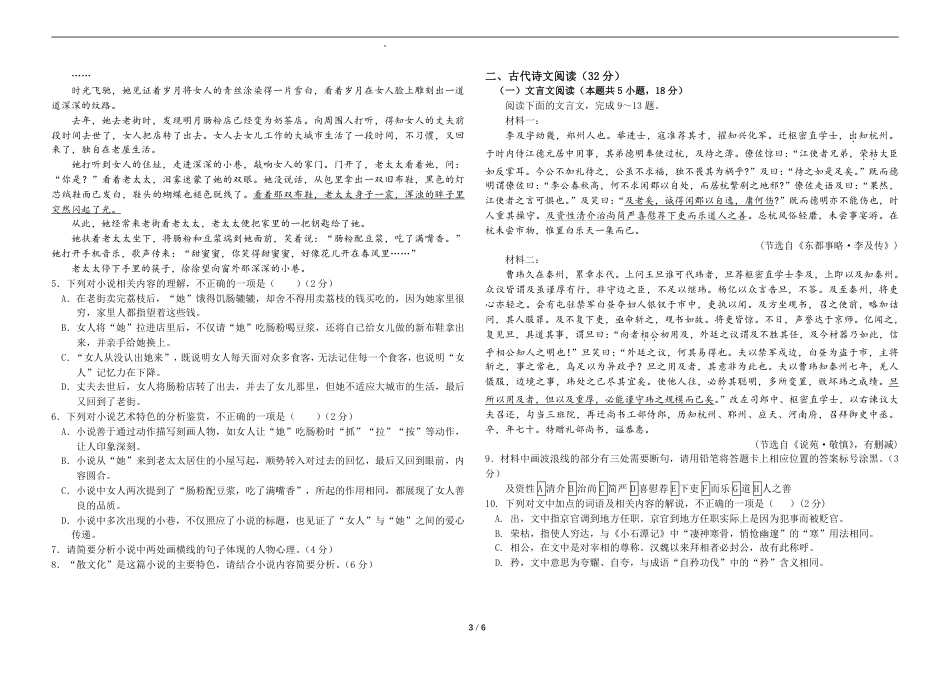 黑龙江省哈尔滨师范大学附属中学2024-2025学年高一上学期期中考试 语文 PDF版含解析（可编辑）高一语文 模拟题.pdf