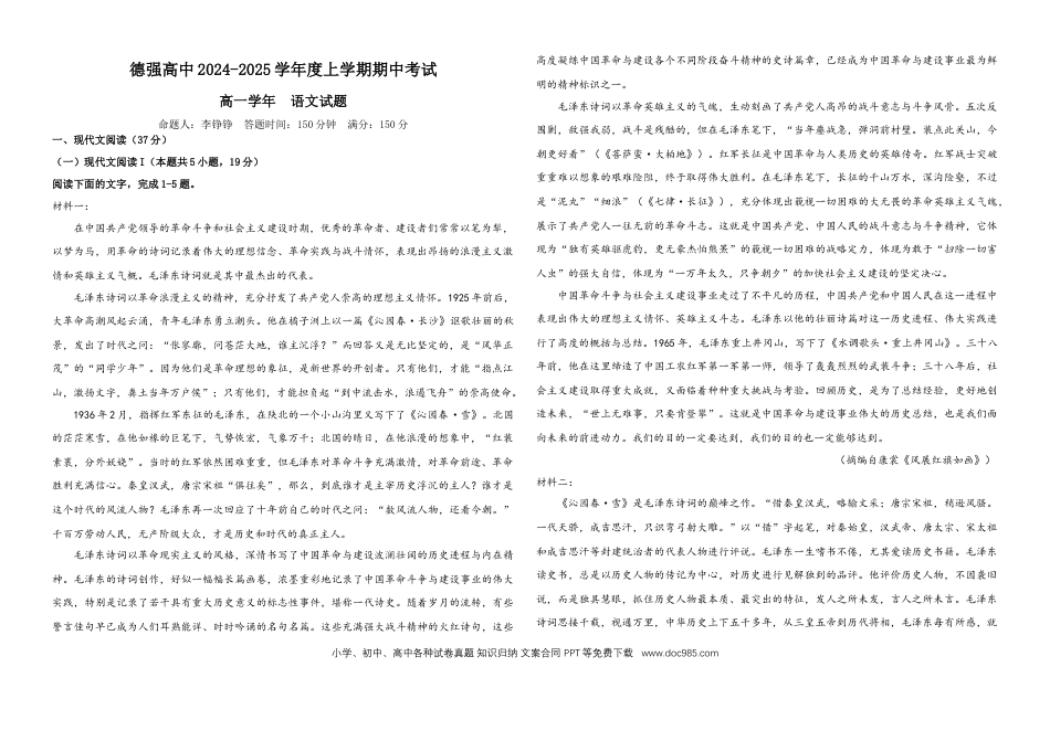 黑龙江省哈尔滨市德强高级中学2024-2025学年高一上学期期中考试 语文 Word版含解析高一语文 模拟题.docx