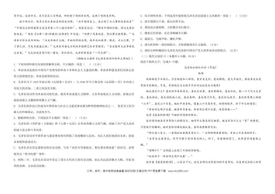 黑龙江省哈尔滨市德强高级中学2024-2025学年高一上学期期中考试 语文 Word版含解析高一语文 模拟题.docx