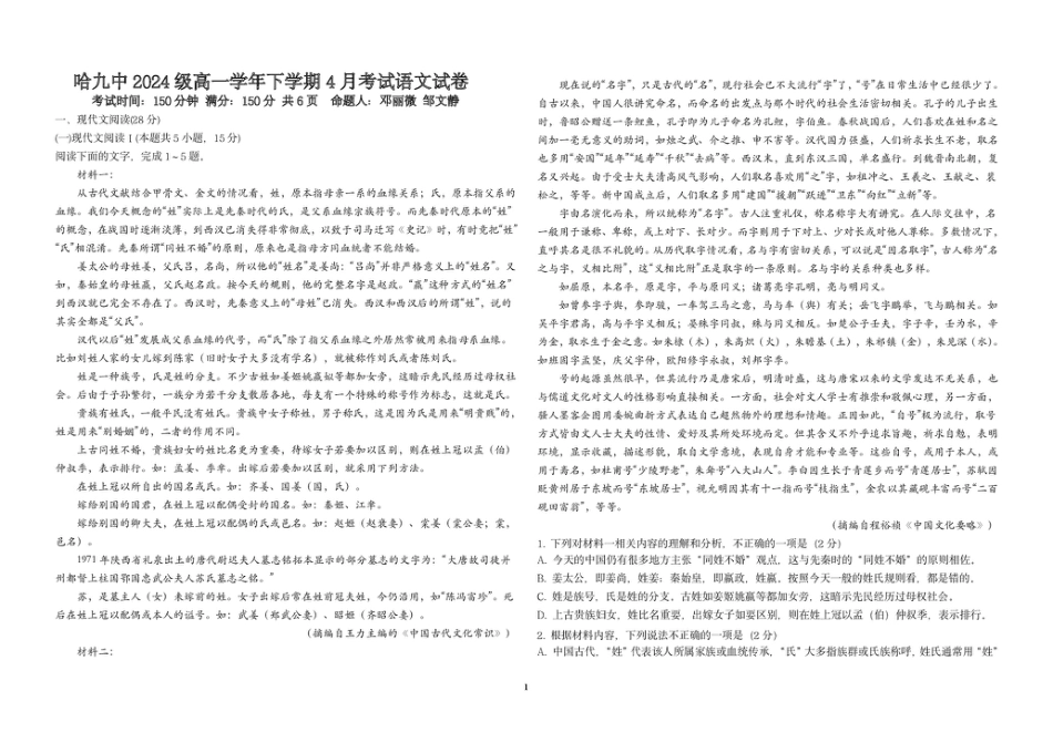 黑龙江省哈尔滨市第九中学2024-2025学年高一下学期4月月考试题 语文 PDF版含答案高一语文 模拟题.pdf