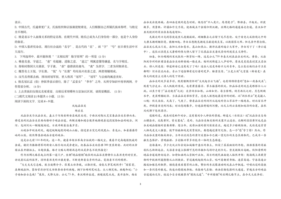 黑龙江省哈尔滨市第九中学2024-2025学年高一下学期4月月考试题 语文 PDF版含答案高一语文 模拟题.pdf