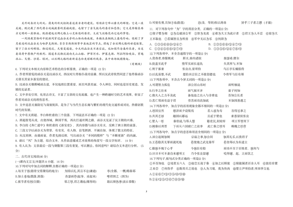 黑龙江省哈尔滨市第九中学2024-2025学年高一下学期4月月考试题 语文 PDF版含答案高一语文 模拟题.pdf