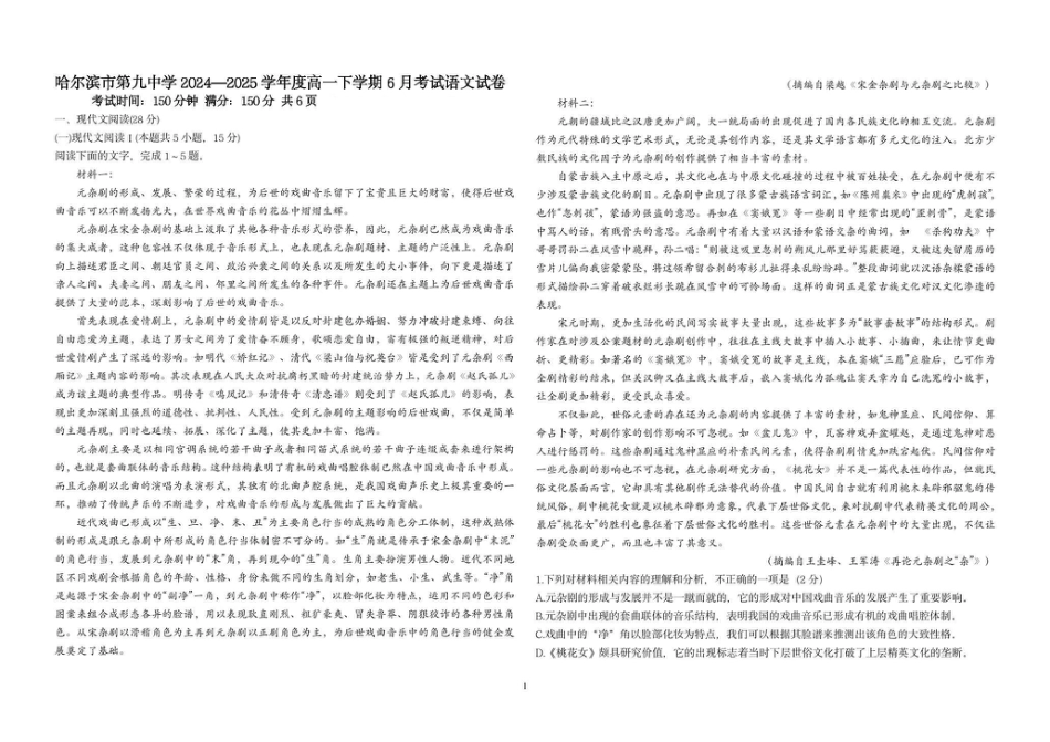 黑龙江省哈尔滨市第九中学2024一2025学年高一下学期6月考试语文试卷高一语文 模拟题.pdf